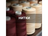 Швейные нитки оптом и в розницу, купить в Владикавказе